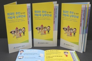 대전 대덕구, 대전 자치구 중 처음으로 외국인 주민 지방세 납부 편의 위한 안내문 제작 배포