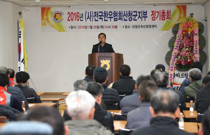 (사)전국한우협회 산청군지부 정기총회 가져