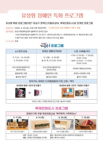 대전 유성구, 장애인 평생학습도시 사업 본격 추진
