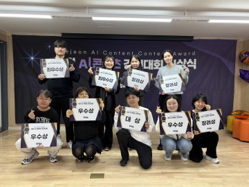 대전 서구 청춘포털, AI 콘텐츠 경진대회 성료…청년 창작 역량 증명