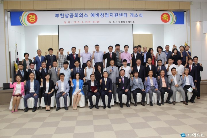부천상공회의소, 전국상공회의소 최초로 예비창업지원센터 건립 및 개소식 개최