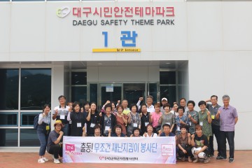 (사)군위군자원봉사센터, ‘출동! 무조건 재난지킴이봉사단 재난․안전 교육’ 실시