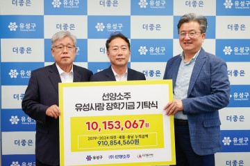 선양소주, 대전 유성구 저소득층 학생 위해 1천만 원 장학금 기탁