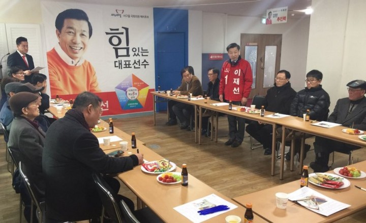 새누리당 이재선 서구을 국회의원 예비후보, 아파트단지의 현안과 민원에 대한 의견청취