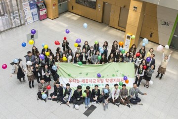 세종시교육청, 2018년 제4기 학생기자단 발대식 개최