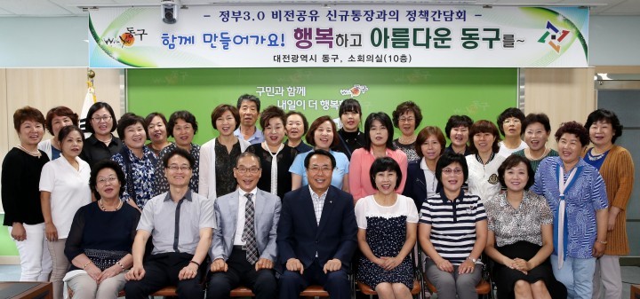 한현택 동구청장, 새내기 통장들과의 소통 행보 적극 나서
