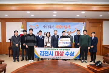 김천시, 2024년 경상북도 가축방역평가 대상 수상