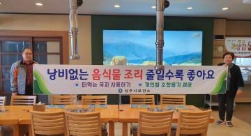 생활방역 수칙 준수 위해 식당에 개인접시·국자 등 지원 나서 