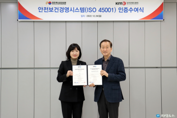 안전보건경영시스템 국제표준 인증 획득