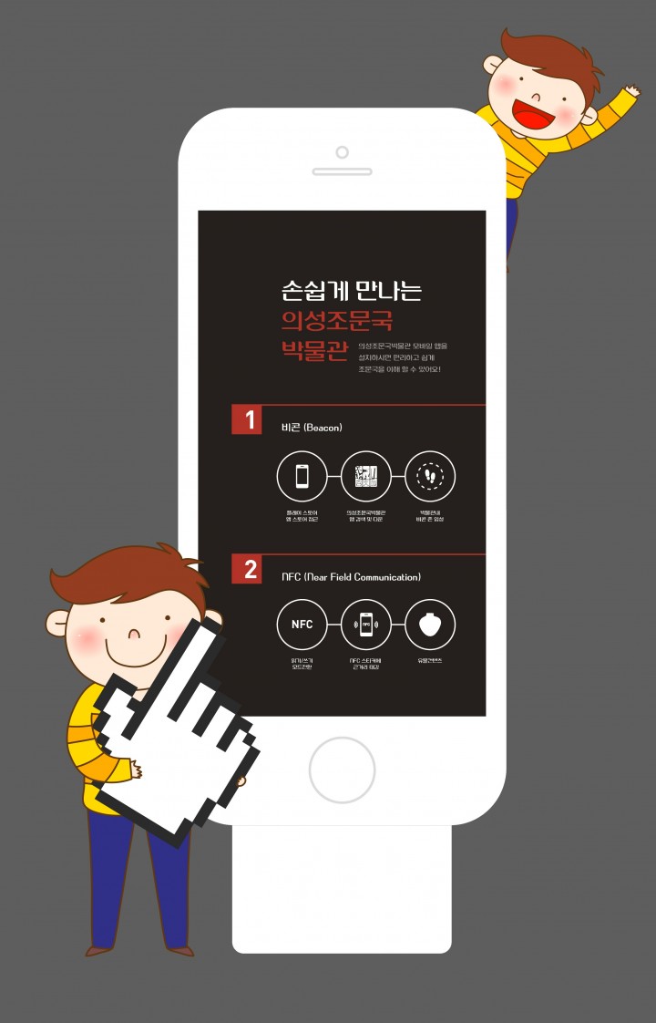 내 손 안에 조문국박물관