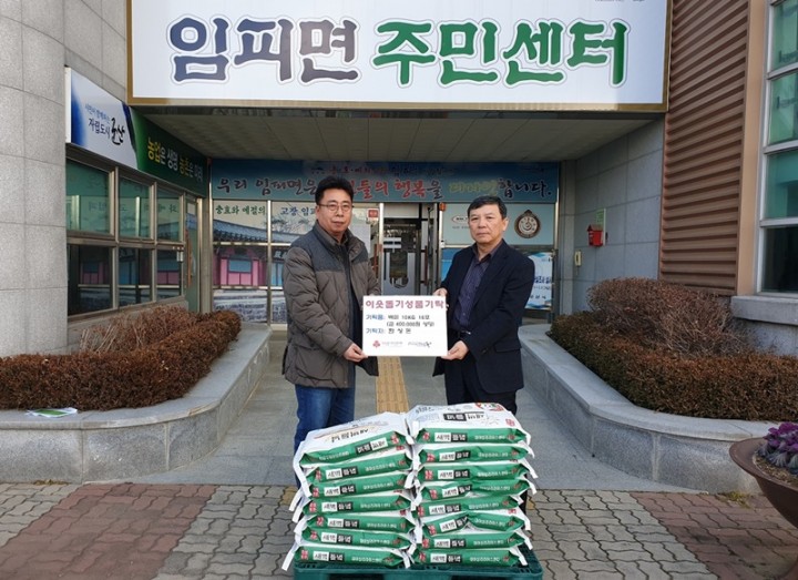 군산시, 10년간 쌀 후원한 임피면 주민 ‘귀감’