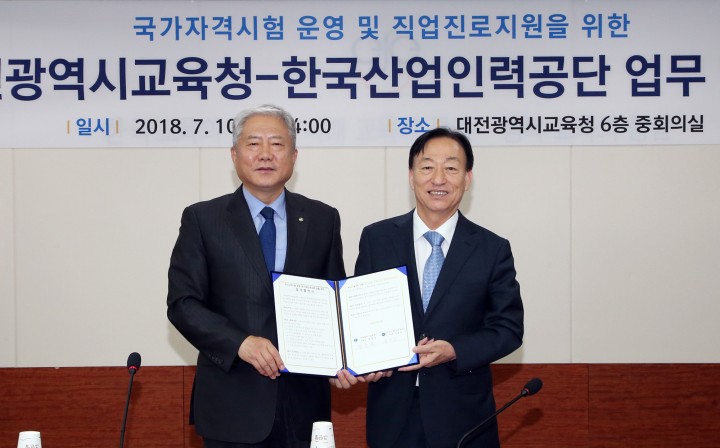 대전시교육청, 한국산업인력공단과 국가자격시험 운영 및 직업진로지원을 위한 업무협약 체결