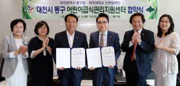 대전 동구·대전대학교, 바른 먹거리 공급 위한 상생발전 다짐