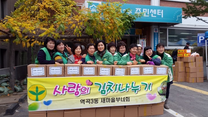 역곡3동, 정성 담긴 김치 드세요!