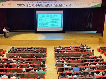 대전시, ‘0시 축제’ 앞두고 안전관리 근무자 150명 교육
