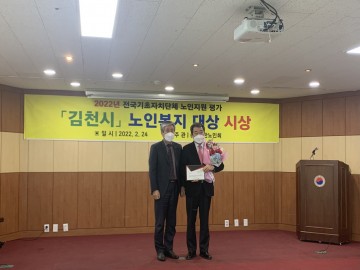 김천시, 2022년 대한노인회 노인복지대상‘대상’수상