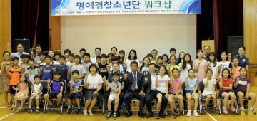 충주경찰서, 명예경찰소년단과 한마음 '수련회 개최'