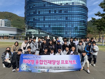 달성군, DGIST와 함께 하는  미래형 융합인재 양성 프로젝트 성공적 마무리