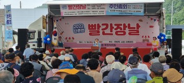 제1회 단촌면주민총회 및 빨간장날 행사 개최