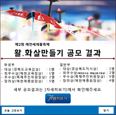 제2회 예천세계활축제 활⋅화살 만들기 공모 결과 발표