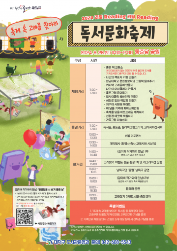 대전 대덕구, 리딩리딩 독서문화축제 개최
