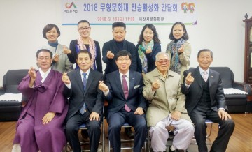 서산시, 무형문화유산 전승 활성화를 위한 간담회 가져