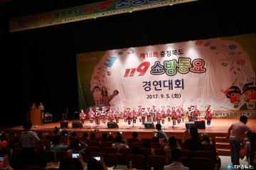 충북소방본부 “소방동요경연대회”개최