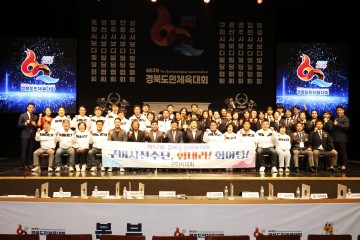 구미시의회, 제62회 경북도민체육대회 구미시 선수단 격려 방문