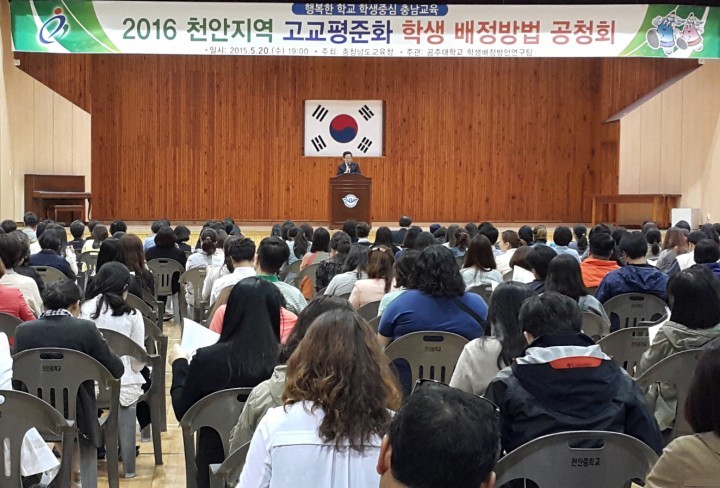충남교육청, 고교평준화 학생 배정방법 공청회 개최