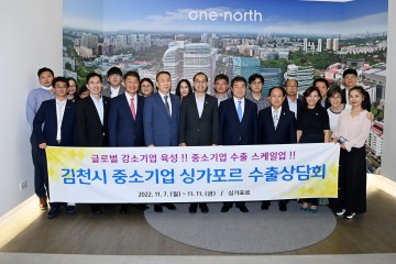 김천시 중소기업 싱가포르 수출상담 관내 6개소 기업, 25개사 현지 바이어 참여, 316억원 상담실적 올려
