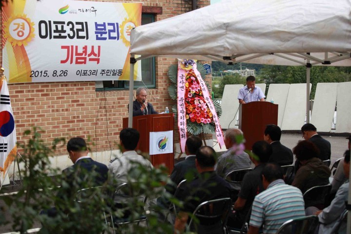 여주 금사면, 이포3리 분리 기념식 개최
