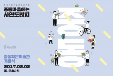 대전문화재단, 중동 작은 미술관 개관