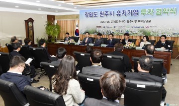 원주 기업도시 '신규 투자협약식'