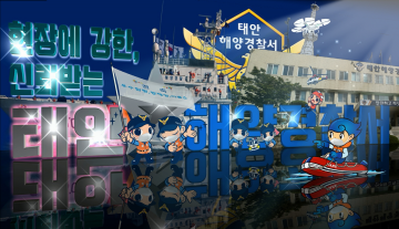연이은 우승으로 현장에 강한 해양경찰의 위상을 드높여