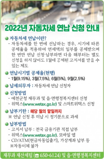 자동차세 연납하면 9.15% 공제