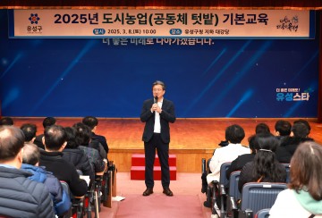 대전 유성구, ‘2025년 도시농업 공동체 텃밭’ 참여자 교육 실시