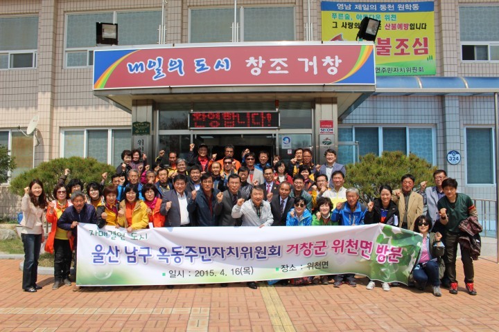 울산 남구 옥동, 위천면 주민자치센터 내방