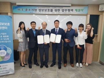 중부정보보호지원센터, (사)충북ICT산업협회와 정보보호 협력서 체결