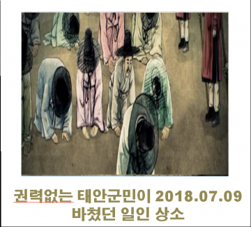  [박승민칼럼] 가세로 태안군수, 군정입성 후 진언(청원서), 태안군 선출직 누구라도 유념해야,..,