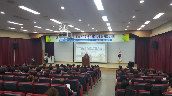충남교육청, 특성화고·마이스터고 글로벌현장학습 사업설명회 개최