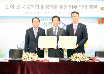 문경시, 문화콘텐츠와 관광의 만남으로 관광 진흥