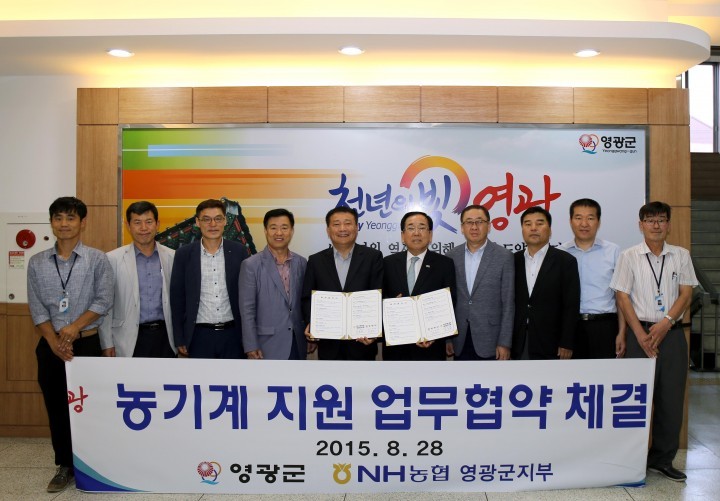 영광군, 2015년 농기계 지원 업무협약 체결