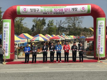 청주 초정문화공원 로컬푸드 직거래장터 개장