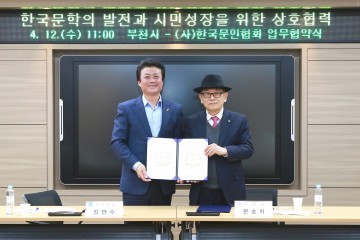 부천시 한국문인협회  문학 발전 위해 협력
