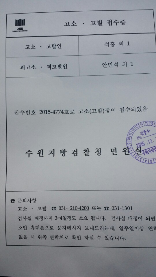 안민석 국회의원, 허위사실 유포,선거법위반 혐의 검찰 고발