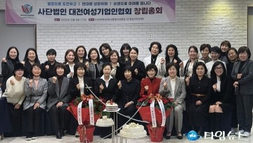 대전여성기업인협회 출범…지역 경제 조직화 본격화