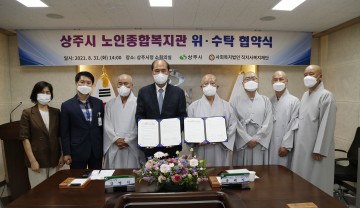 노인종합복지관 위⦁수탁 협약체결
