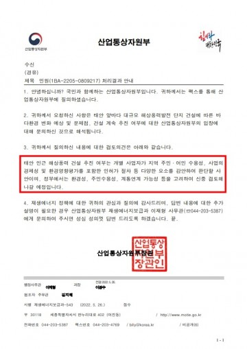 2조5천억 법인, "공유수면 내주고, 대기업 2조 출자 도와준 태안군" 토사구팽? 