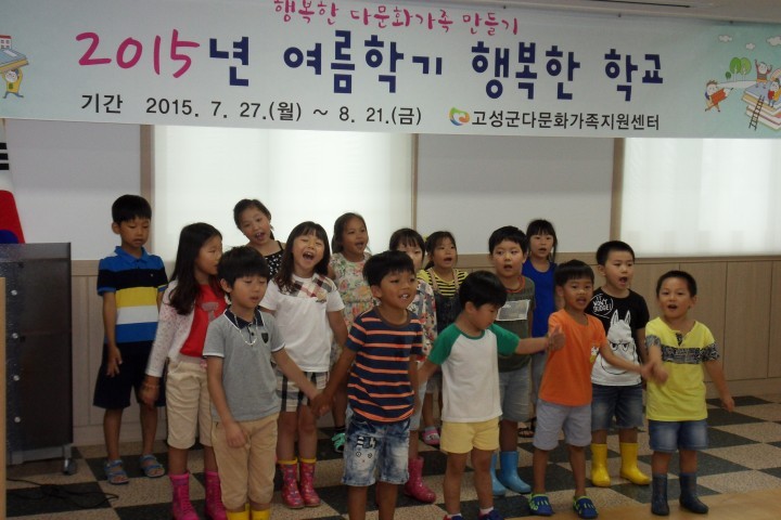 고성군, 여름학기 행복한 학교 종강식 개최