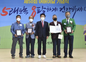 제50회 어버이날 기념행사 개최하는 경북도